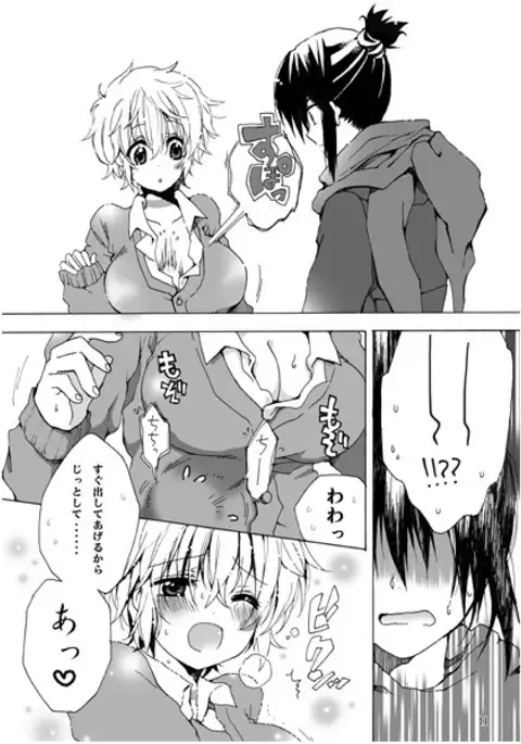 Kimi no koto o motto shiritaisample