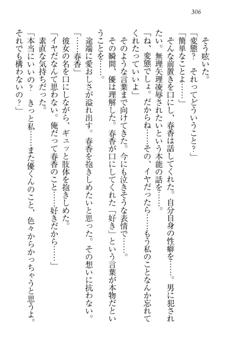 オカされ上手の河合さん