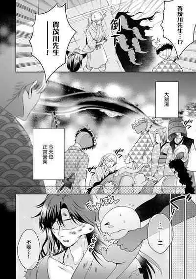 [Secco] Kamisama, nyūyoku-chūdesu! | 神明大人入浴中 1-7 [Chinese] [莉赛特汉化组]