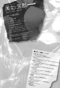 [Tendo Masae] Bijo to Injuu - Beauty & Dirty -