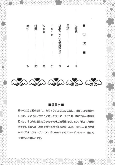 Nao-chan de Asobou 3 | Let's Play with Nao-chan 3