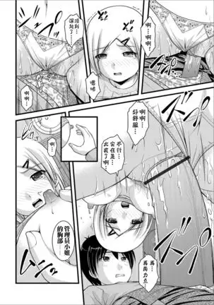 Mitarai-sou no Otearai Ch. 1-3