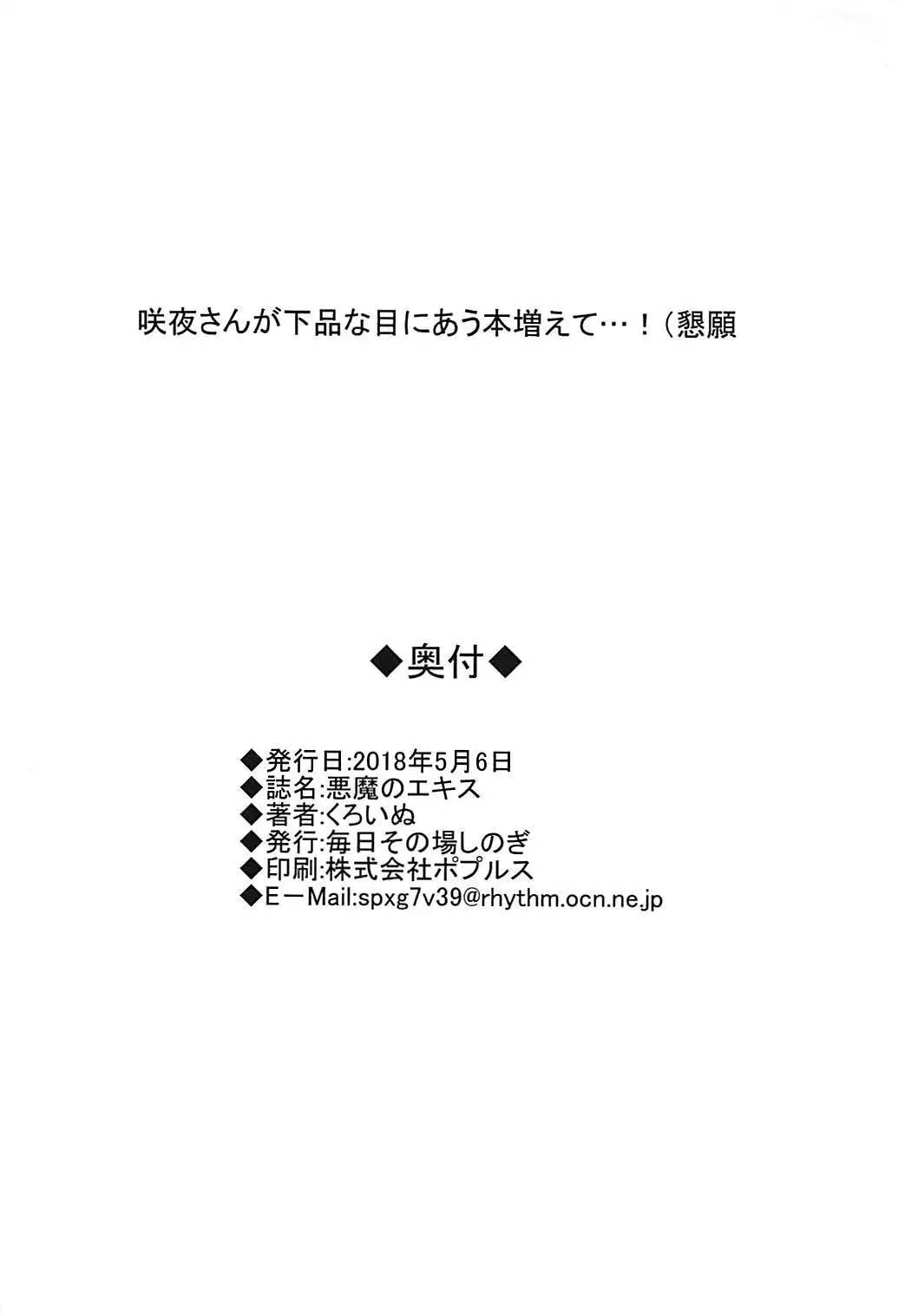 悪魔のエキス 東方Project