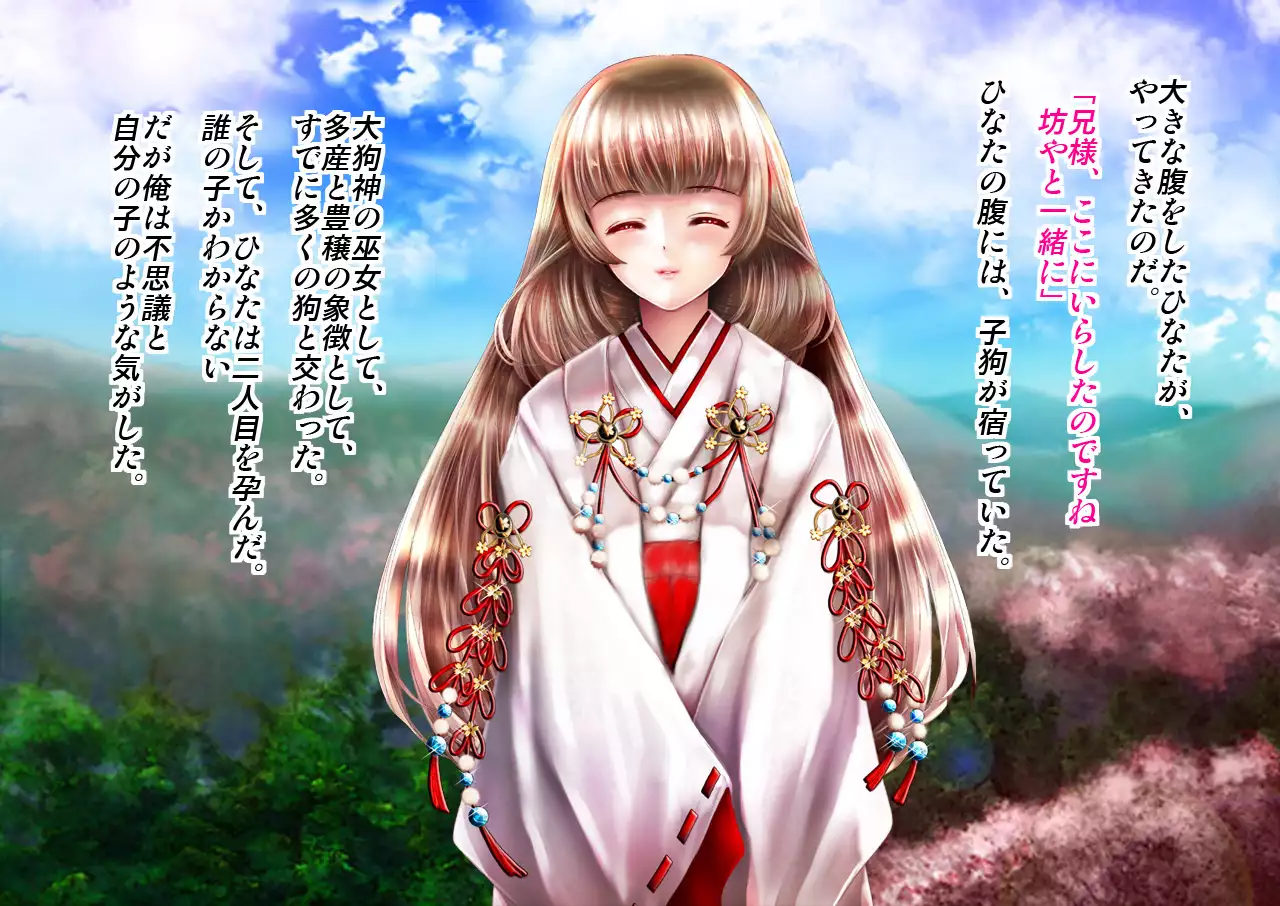 Mesuinu no Kusari IF ~Miko o Haramasu Monogatari~