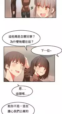 [Mx2J] Hahri's Lumpy Boardhouse Ch. 0~30【委員長個人漢化】（持續更新）