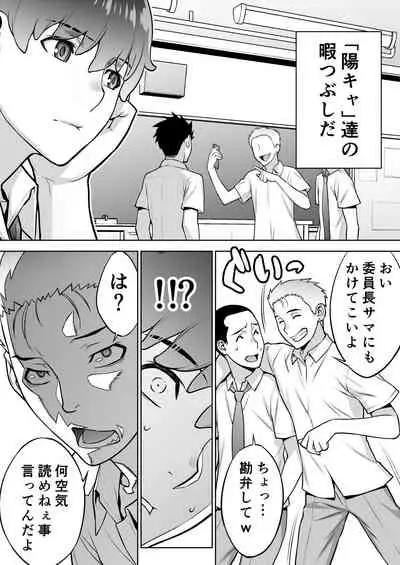 Iinchou wa Saimin Appli o Shinjiteru.