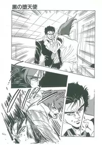 [Dangan Sanshiroh] Kuro no Datenshi