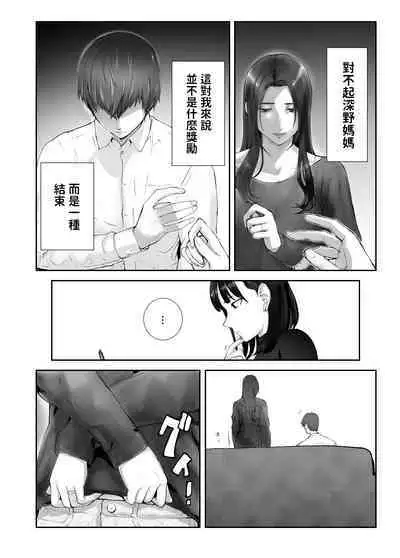 Osananajimi ga Mama to Yatte Imasu. 10