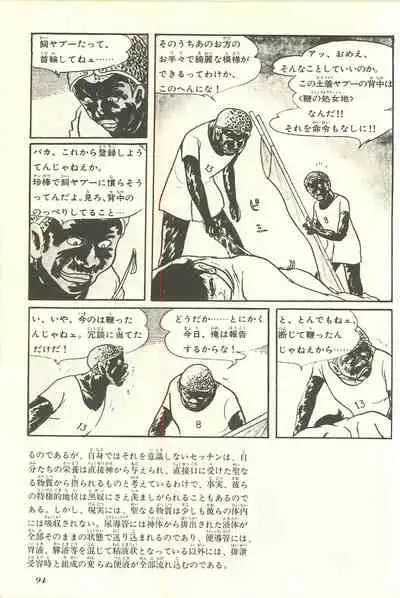 Gekiga Yapoo Shoutai