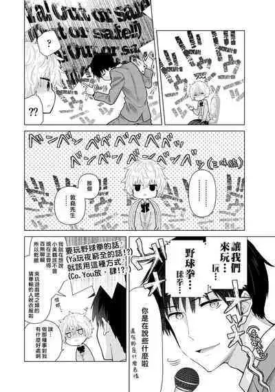 Noraneko Shoujo to no Kurashikata | 與野貓少女一起生活的方法 Ch. 22-39
