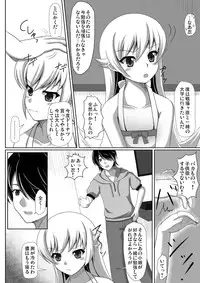 [2vs (Shiina Tai)] Shinobu no Itte (Bakemonogatari) [Digital]