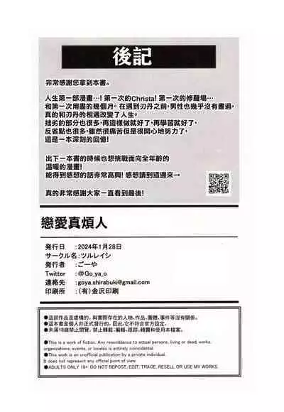 Koi to Iu no wa Wazurawashii