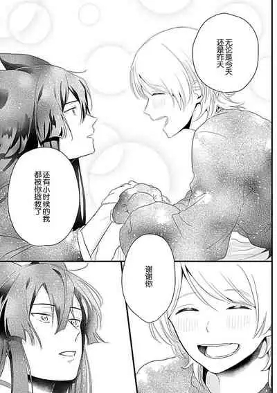 [Shirai bebe] Okitsune Shachou no Saraware Hanayome | 狐狸社长的诱拐新娘 1-2 [Chinese] [莉赛特汉化组]