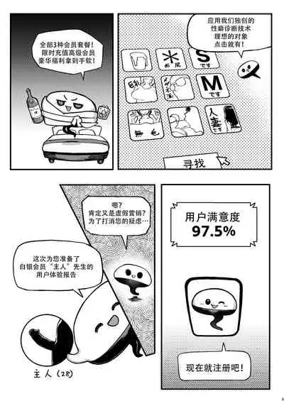 Seiheki Matching Appli Zubopuri