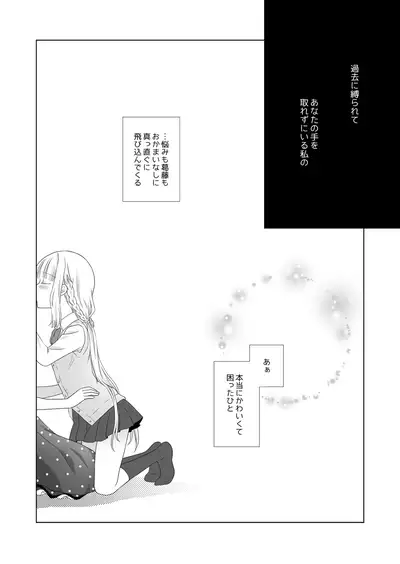 [pecon (Kino)] Houkiboshi to Kaketa Tsuki (Puella Magi Madoka Magica Side Story: Magia Record) [Digital]