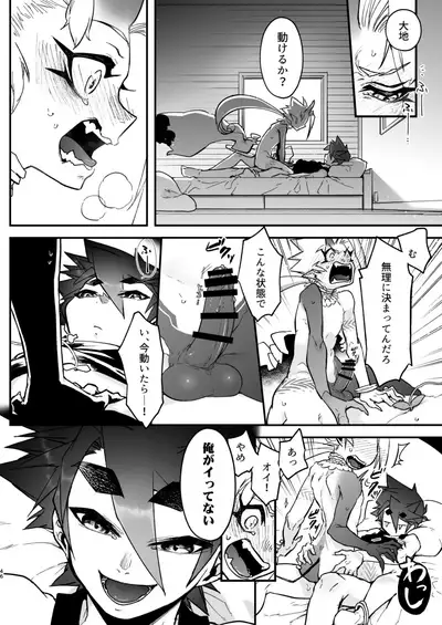 Ore to Omae ga x shite Jou