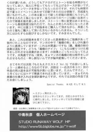 もえもえクエストZ Vol.2