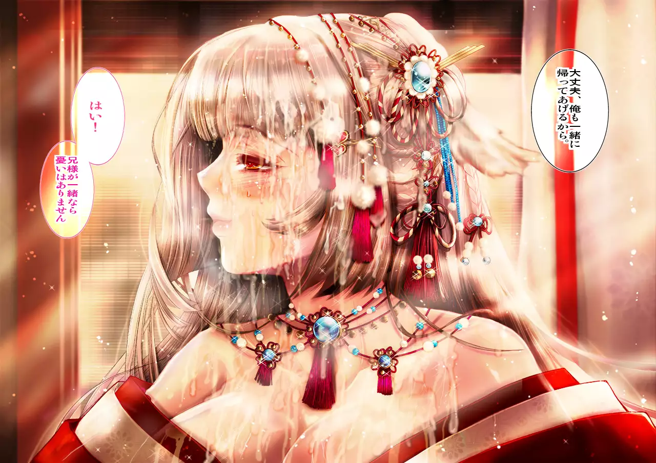 Mesuinu no Kusari IF ~Miko o Haramasu Monogatari~