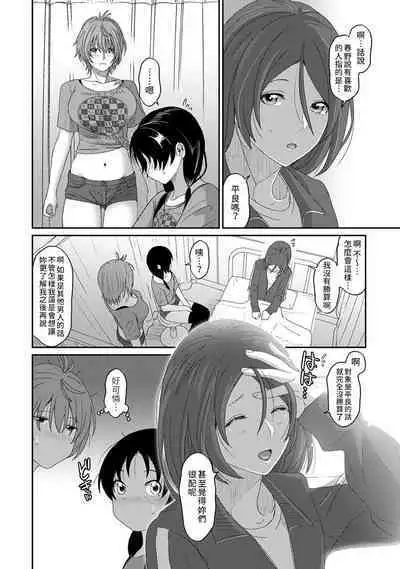 Itaiamai | 痛苦的甜蜜 Ch. 1-23