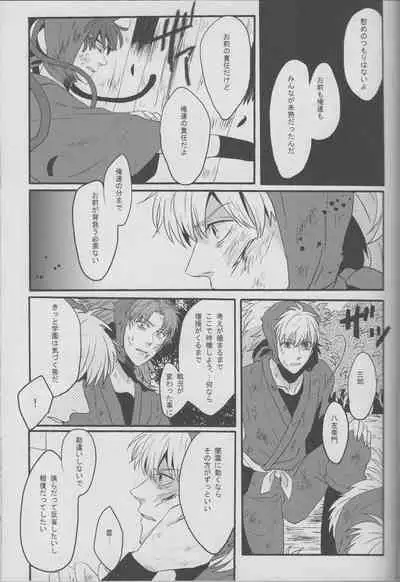 Donten, Nijimu Iggoe Tori