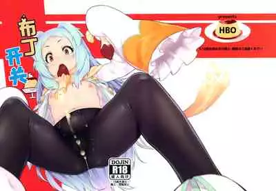 (C96) [HBO (Henkuma)] Pudding Switch (Princess Connect! Re:Dive) [Chinese] [Decensored]