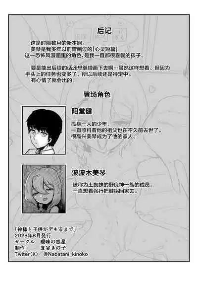 Kimi to Kodomo ga Dekiru made