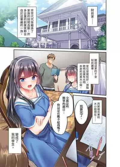 [Syosonn]Ojoosama, gokujo no sekkusu o oshiete kuremasu ka? | 大小姐、能請妳教我何謂絕頂的SEX嗎？