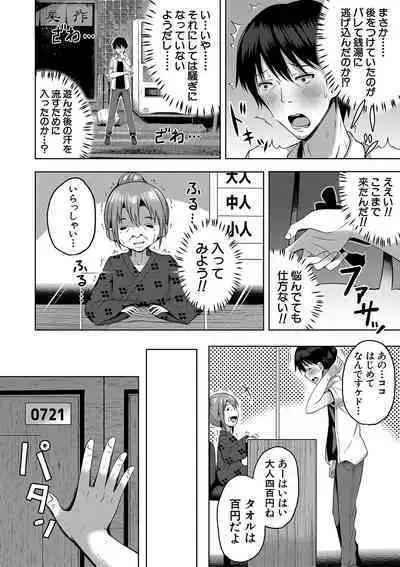 Ninshin Shoujo "Mesugaki datte Haramitai!" - Pregnant girl, even a female kid seems to be pregnant.