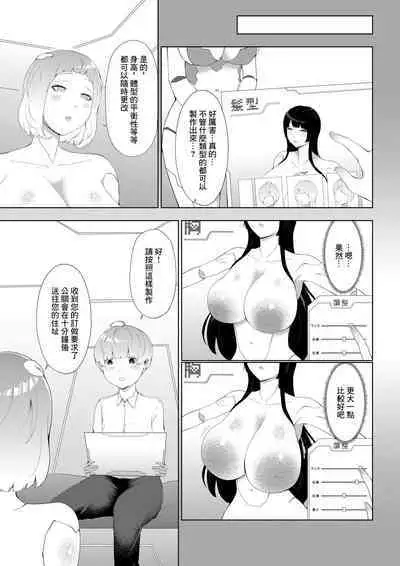 Anata Konomi no Seishori Senyou Jinzou Ningen o Chuumon shimashou