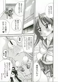 (C74) [PH (TAM)] Kagamin no Okuchi kara Love go Gecchu (Lucky Star)