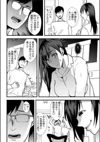 Tsuma no Tame no Furin Baito