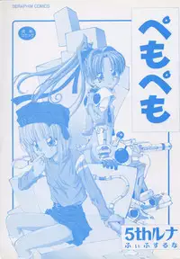 [5th Luna] Pemo Pemo