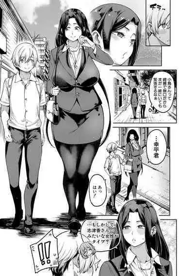 Watashi-tachi no Omanko mo Kanri Shite