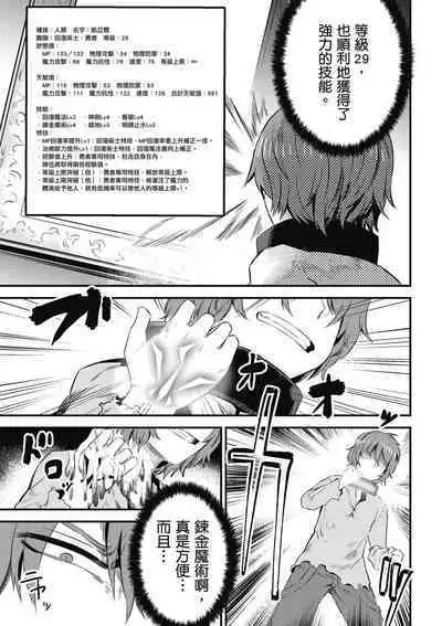 回复术士的重来人生 第1卷