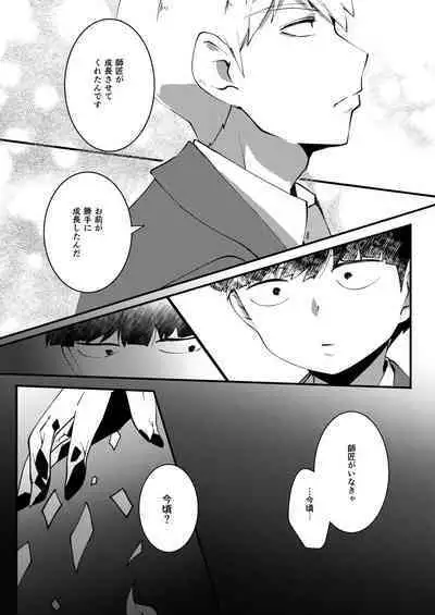 Sore wa Kokoro Toraerare