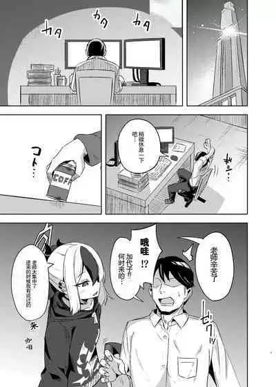 [Arukaseya (Arkas)] Kayoko-x - Sex with Kayoko (Blue Archive) [Chinese] [GPT渣翻] [Digital]