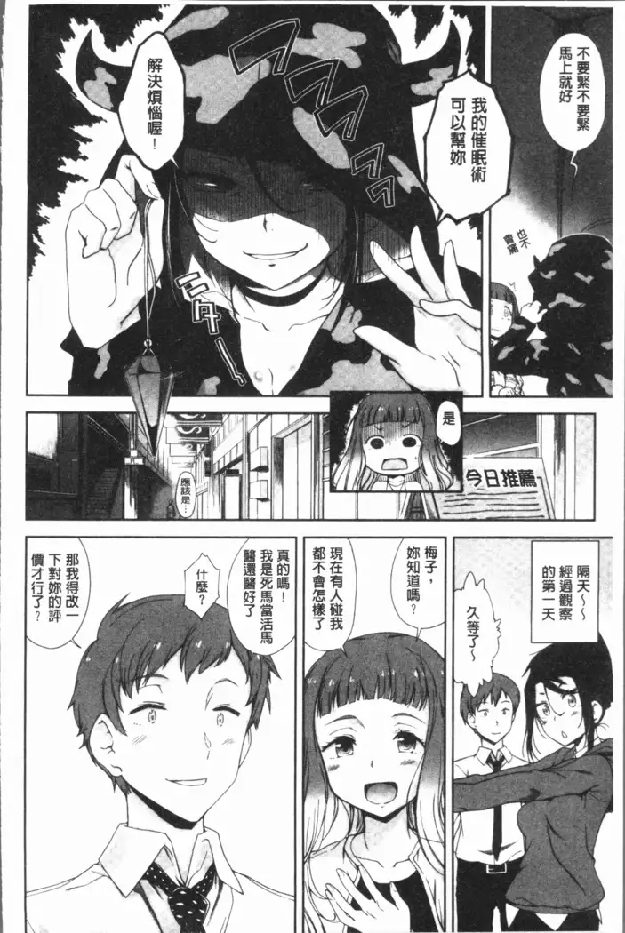 Mienai Tokoro de - I almost can see you | 在看不到的地方做