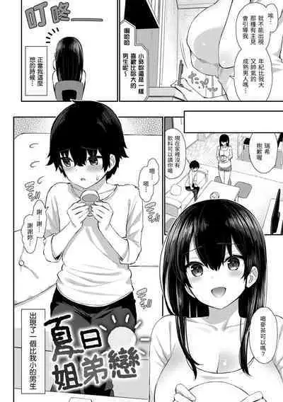 Cherry Tabesasete? - I Love Cherry Boy. | 櫻桃男孩 讓我咬一口？