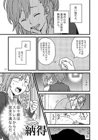 相応しくないと思った恋の三度目の正直