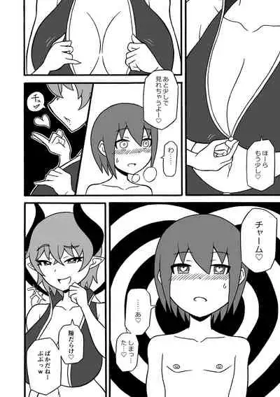 [Saga no Tame no Saga (Ratoo)] Game Succubus