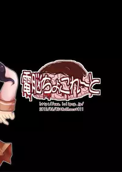 [Dennou Chocolate (AwA)] Onaka Ijime [Digital]