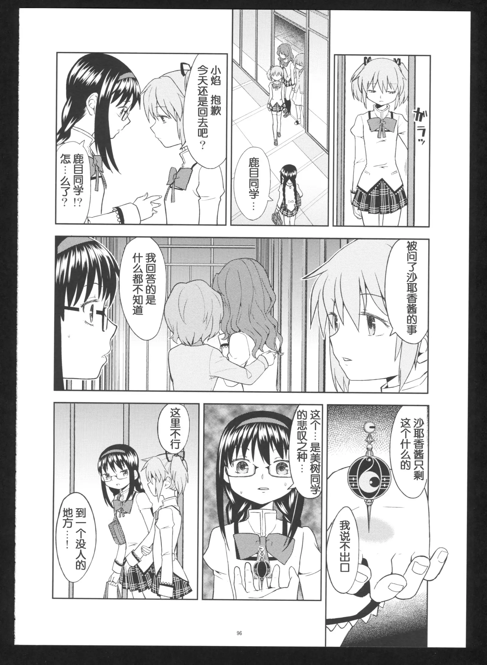 Kakoku Shoujo Eroku San