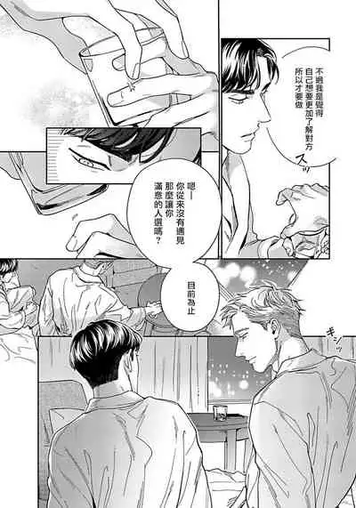 [Usui Iroha] Under My Skin | 肌肤之下 Ch. 1-4 [Chinese] [拾荒者汉化组] [Digital]