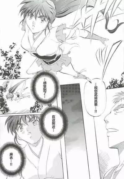 Ai & Mai Gaiden - Kishin Fukkatsu no Shou