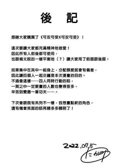 Reversible x Reversible | 可攻可受 x 可攻可受