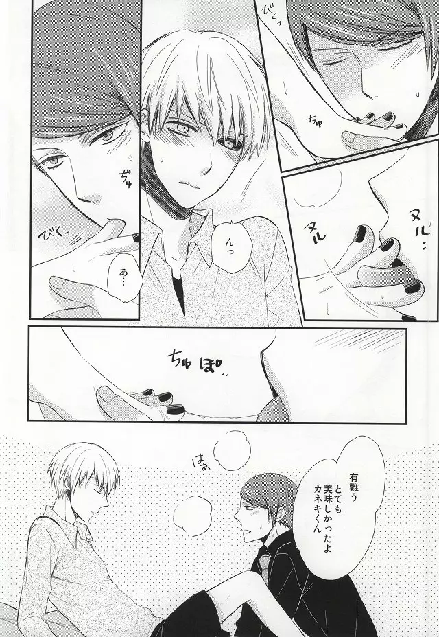 Ajimi Sasete yo Kaneki-kun - please let me have a taste