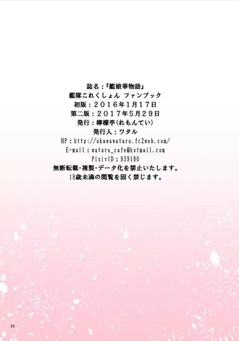 Kanmusu Hana Monogatari