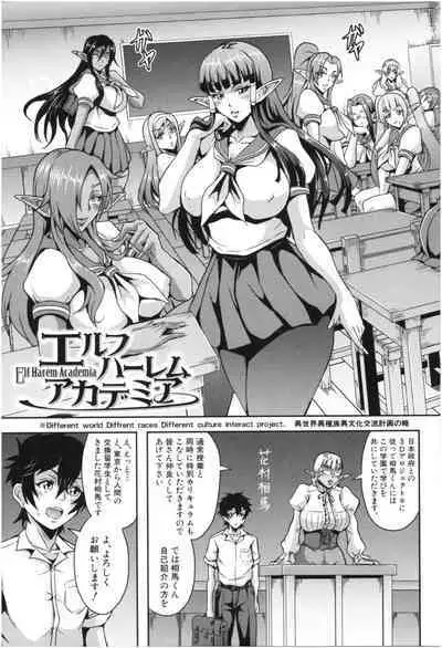 Elf Harem Monogatari - Elf Harem Story