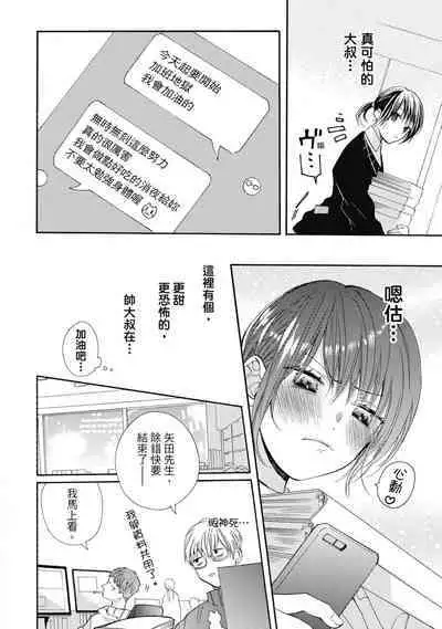 宅女愛上肉食紳士～絕頂！大叔級的神技～ 7