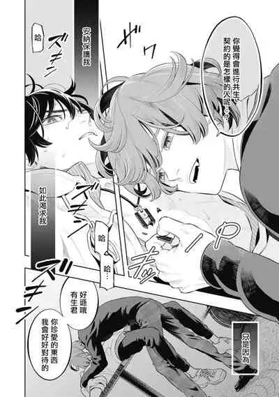 Smoky Nectar | 蜜与烟 Ch. 4